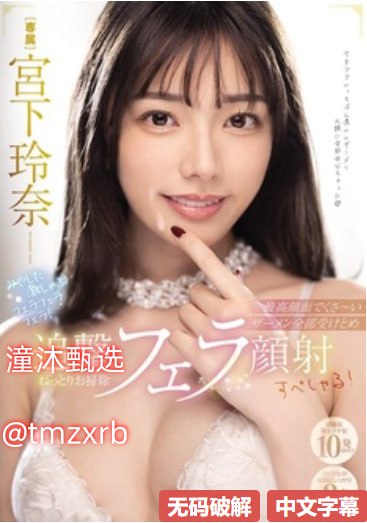 东京干男人芽子メイリン モデルコレクシ