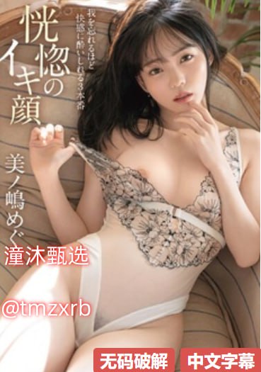 菠萝内射视频在线芽子メイリン モデルコレクシ